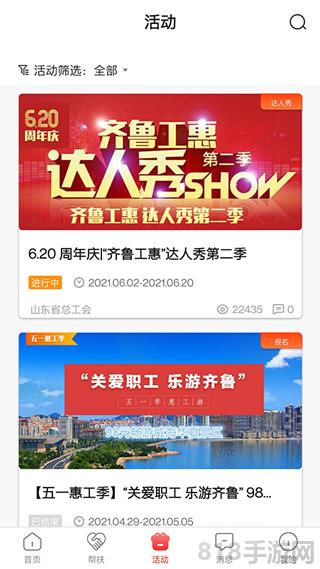 齊魯工惠app界面展示2