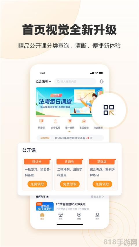 眾合在線法考app界面展示2