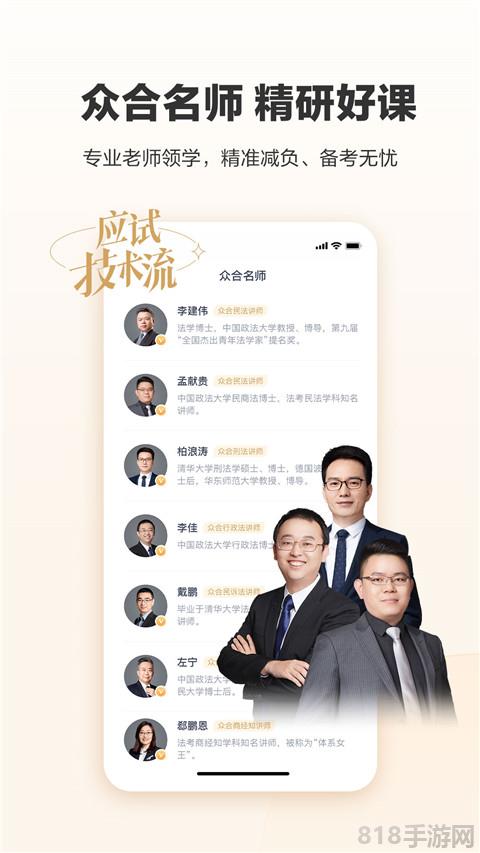 眾合在線法考app界面展示2