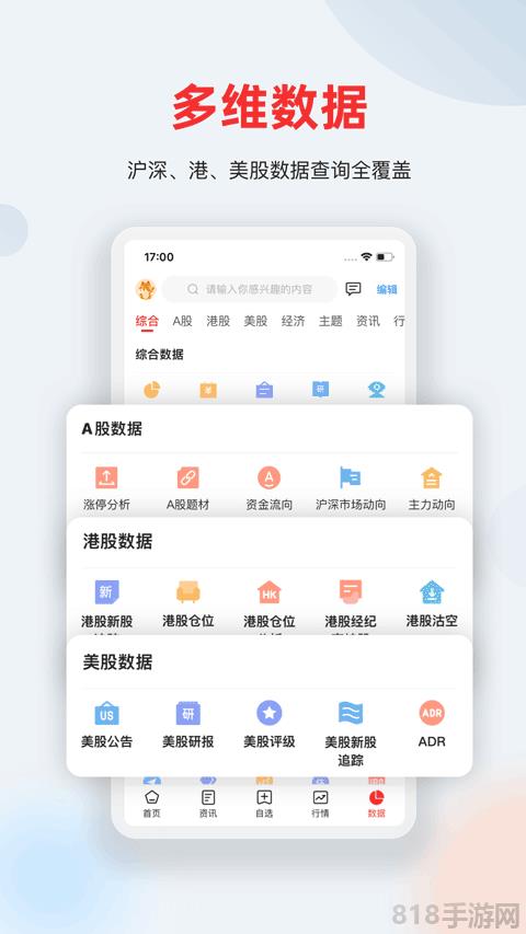 智通財經網app界面展示2