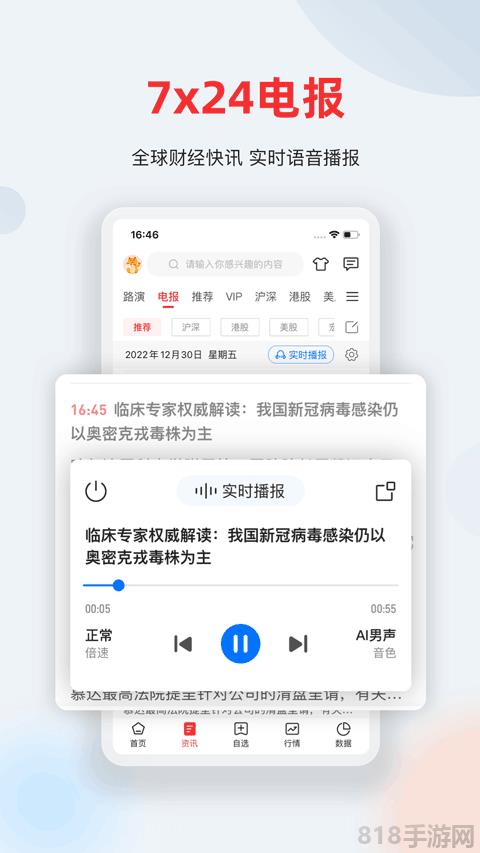 智通財經網app界面展示2