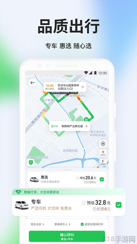 曹操順風車app界面展示2