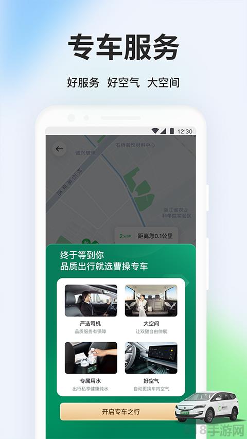 曹操順風車app界面展示2