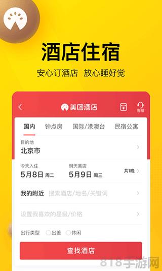 美團官方最新版本界面展示2