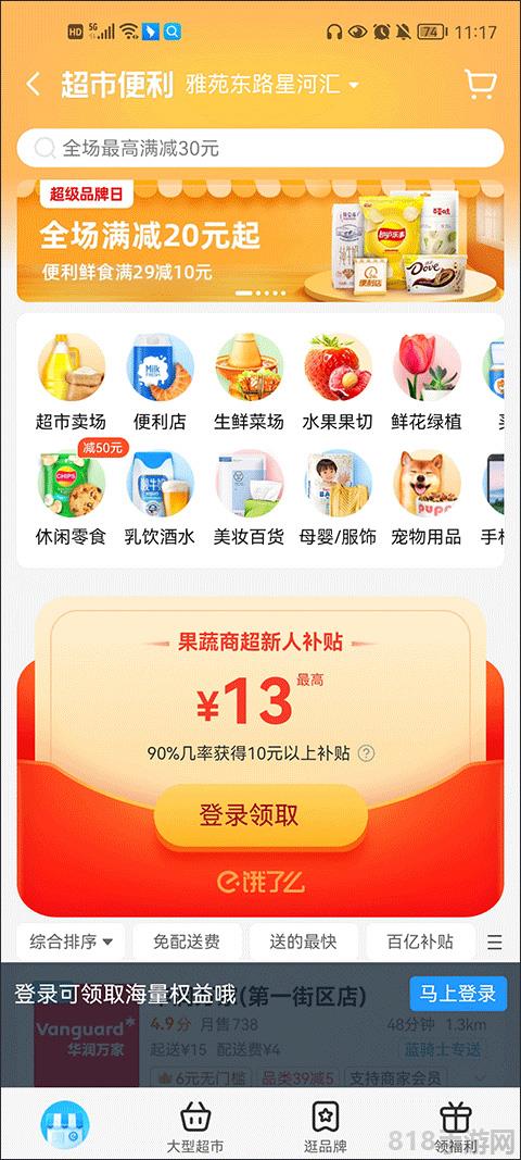 餓了么外賣app最新版本界面展示2