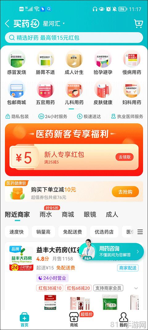 餓了么外賣app最新版本界面展示2