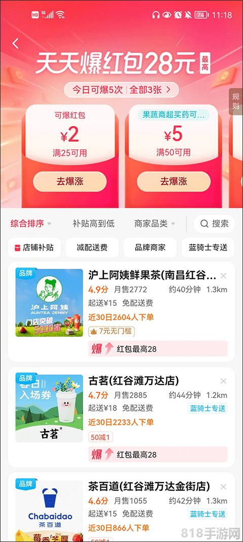 餓了么外賣app最新版本界面展示2