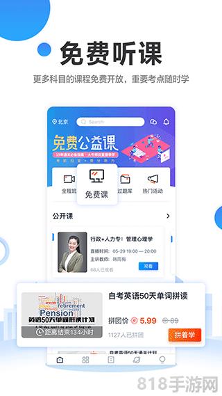 自考過啦app界面展示2