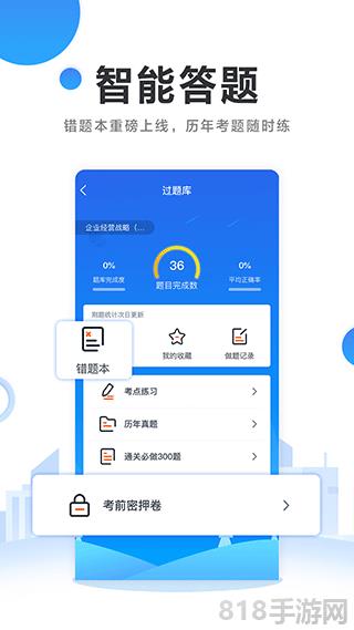 自考過啦app界面展示2