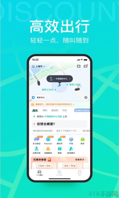 享道出行app界面展示2