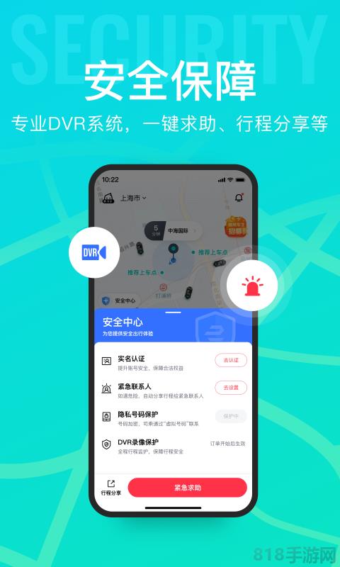 享道出行app界面展示2