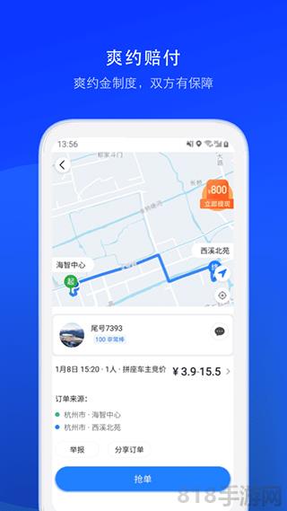 一喂順風車司機版界面展示2