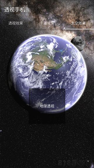 透視手機app界面展示2