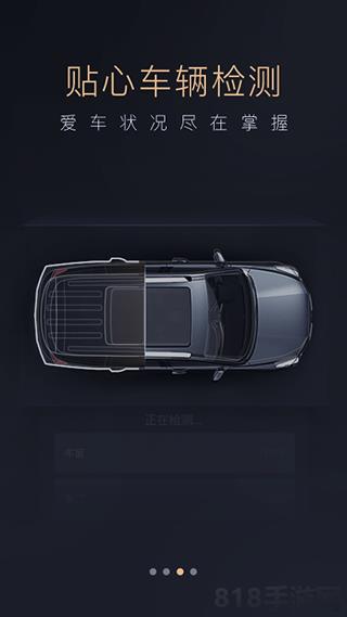 智慧傳祺汽車app界面展示2