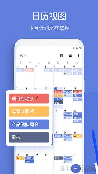 ticktick日程管理界面展示2