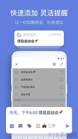 ticktick日程管理界面展示2