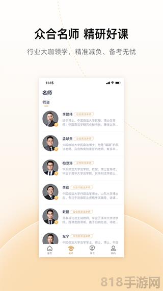 眾合在線蘋果版界面展示2
