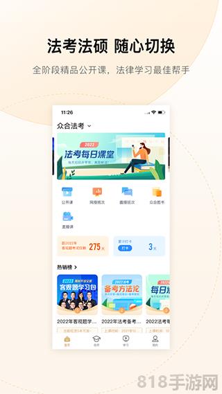 眾合在線蘋果版界面展示2