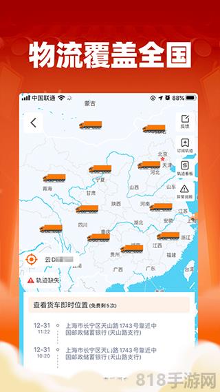 運(yùn)滿(mǎn)滿(mǎn)司機(jī)版界面展示2