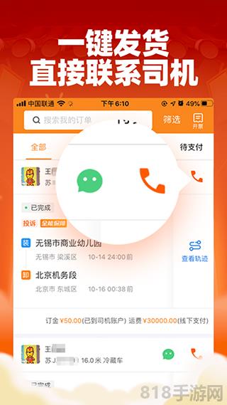 運(yùn)滿(mǎn)滿(mǎn)司機(jī)版界面展示2
