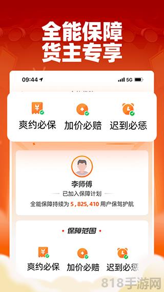 運(yùn)滿(mǎn)滿(mǎn)司機(jī)版界面展示2