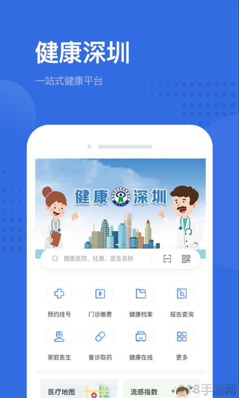 健康深圳挂号平台app界面展示2
