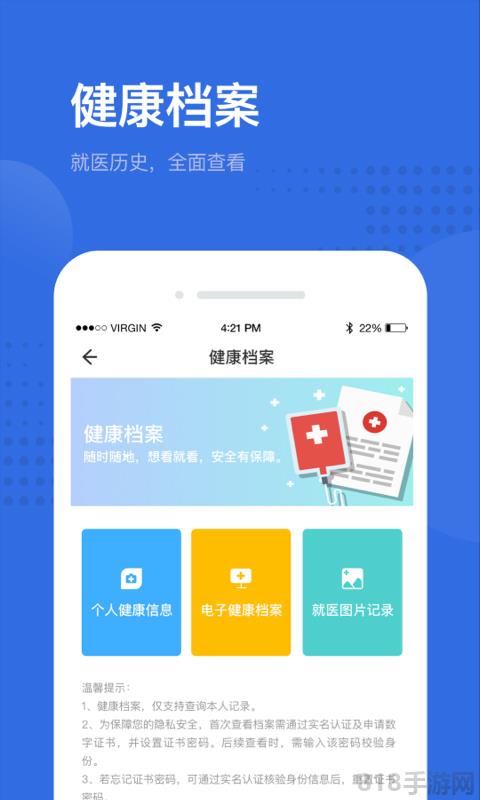 健康深圳挂号平台app界面展示2