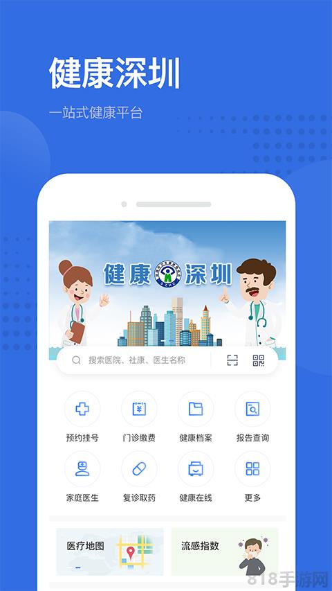 健康深圳苹果版界面展示2