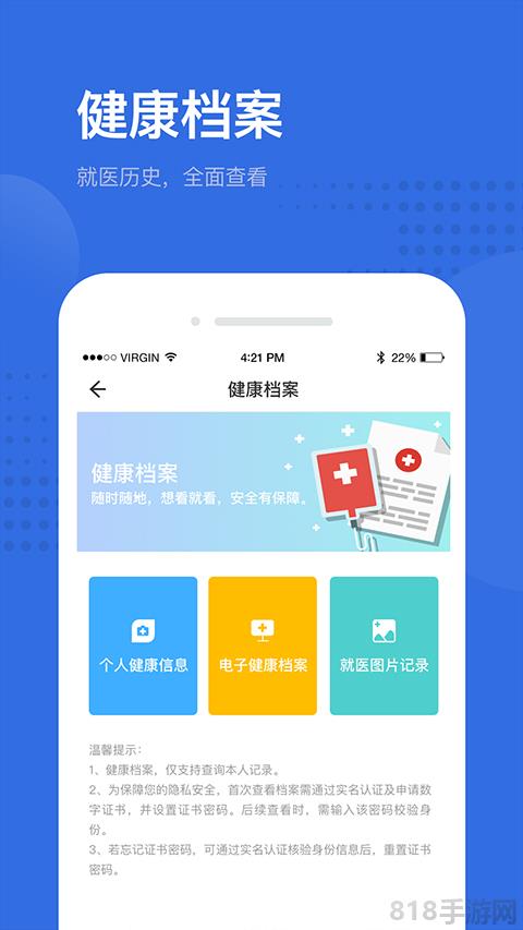 健康深圳苹果版界面展示2