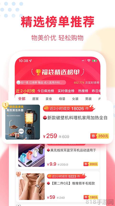 福袋生活app界面展示2