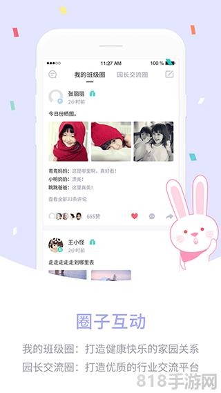 愛(ài)維寶貝園長(zhǎng)版app界面展示2