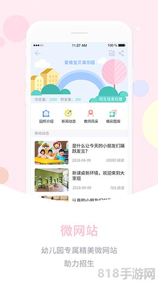 愛(ài)維寶貝園長(zhǎng)版app界面展示2