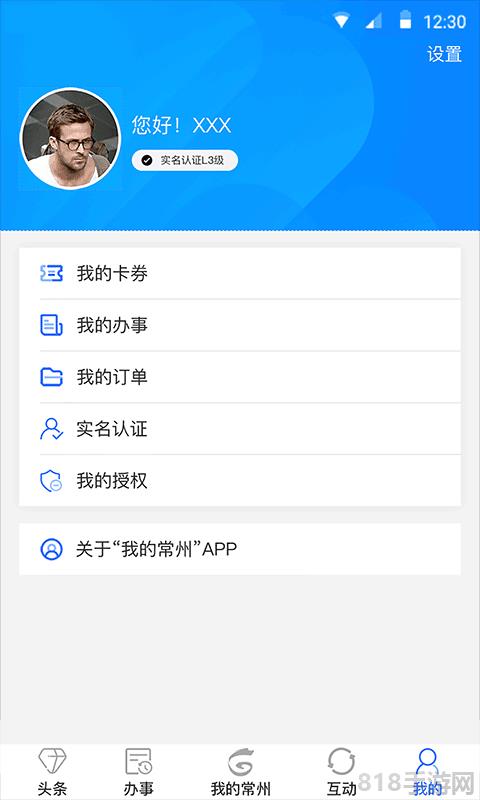 我的常州app蘋果版界面展示2