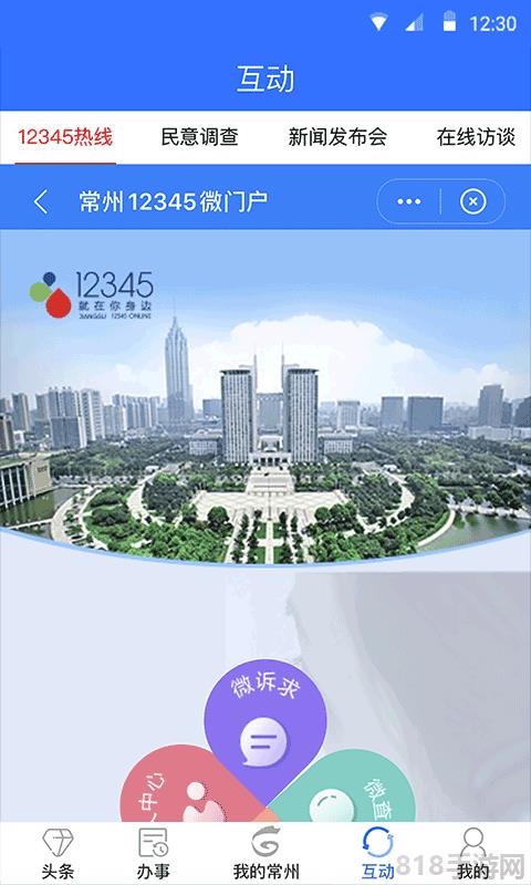 我的常州app蘋果版界面展示2