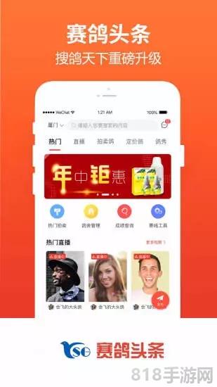 賽鴿頭條app界面展示2