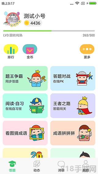 題王爭(zhēng)霸app界面展示2