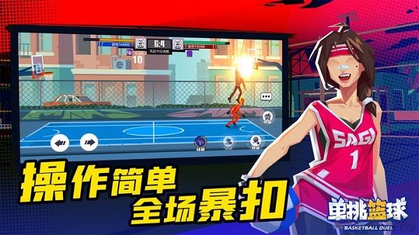 單挑籃球2025最新版界面展示2