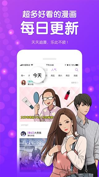 咚漫漫畫破解版界面展示2