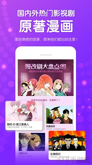 咚漫漫畫破解版界面展示2