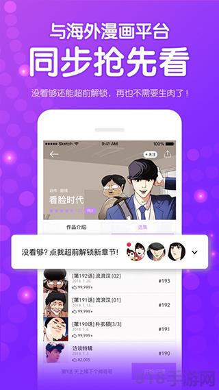 咚漫漫畫破解版界面展示2