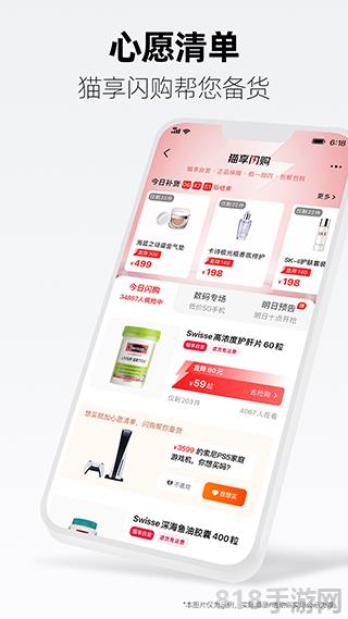 手機(jī)天貓?zhí)O果版界面展示2