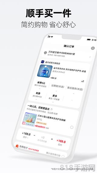 手機(jī)天貓?zhí)O果版界面展示2
