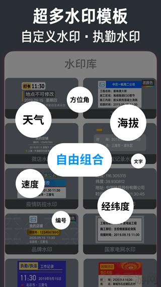 今日水印相機蘋果手機版界面展示2