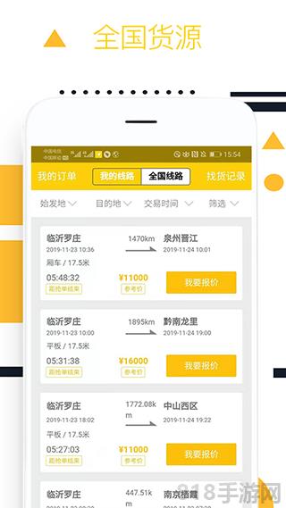 則一速達司機版界面展示2