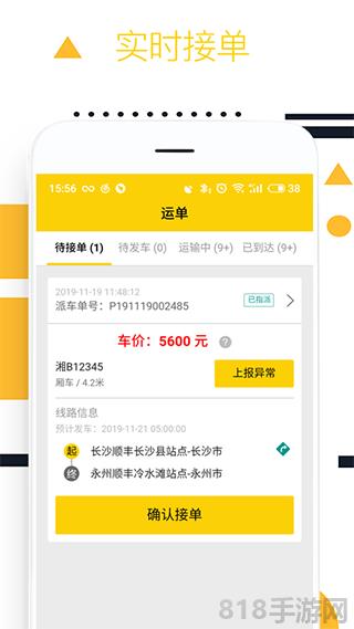 則一速達司機版界面展示2