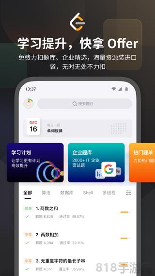 力扣題庫app界面展示2