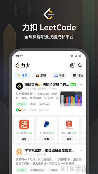 LeetCode安卓客戶端界面展示2