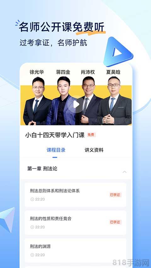 覺曉法考app界面展示2