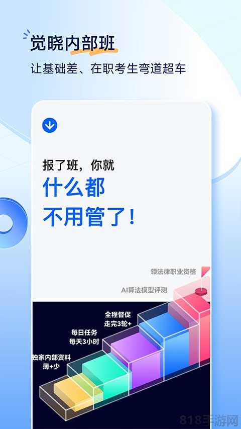 覺曉法考app界面展示2