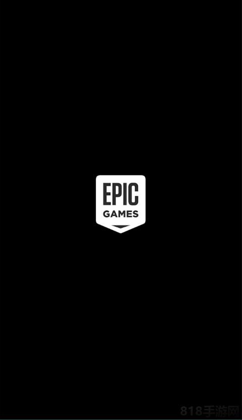 epic商城手機版界面展示2